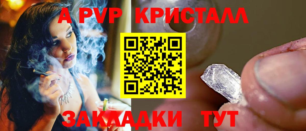 A PVP кристаллы  купить наркотики цена  Железногорск  Вход с VPN  Alfa_PVP кристаллы  Alpha-PVP СК 
