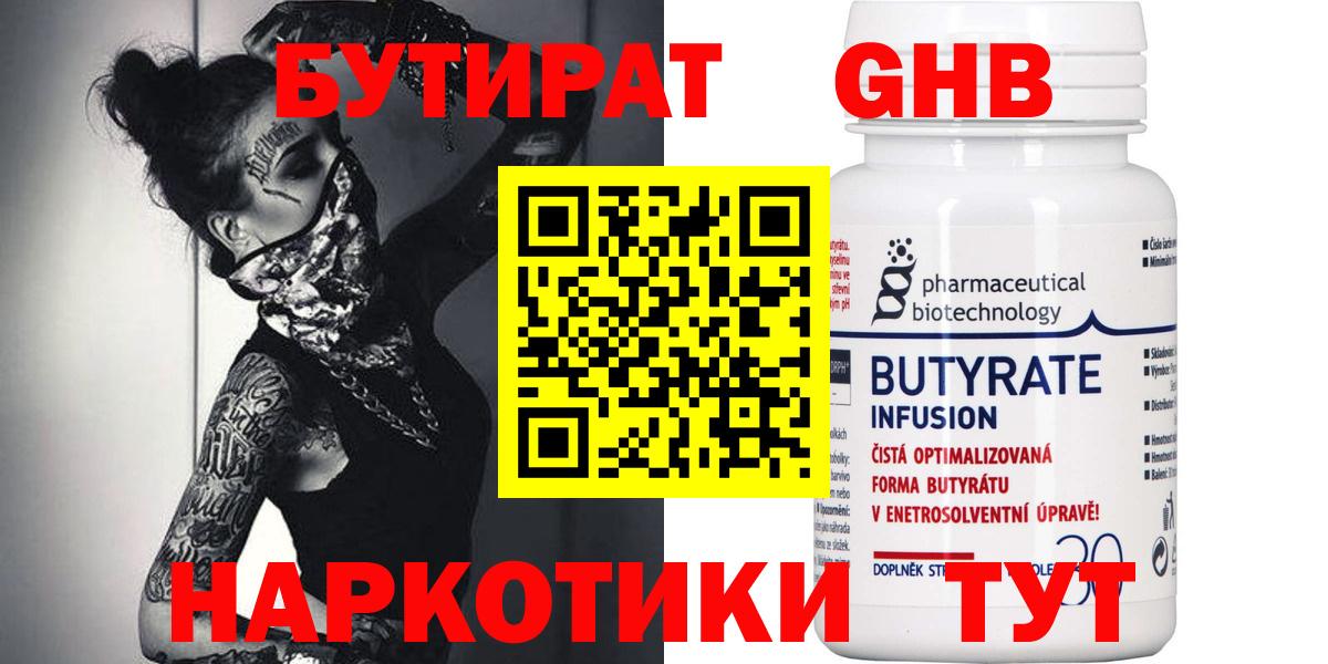 Бутират оксибутират Железногорск