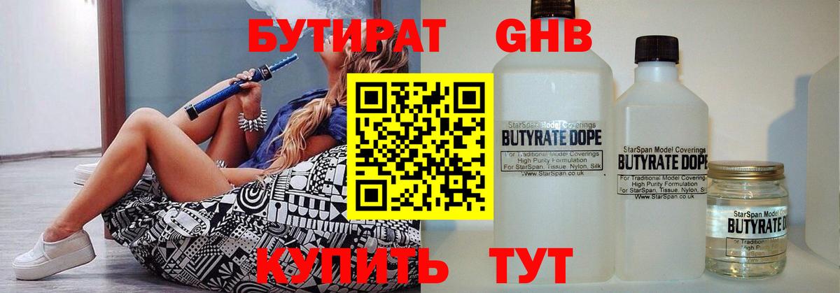 БУТИРАТ  Железногорск  Бутират BDO 33% 
