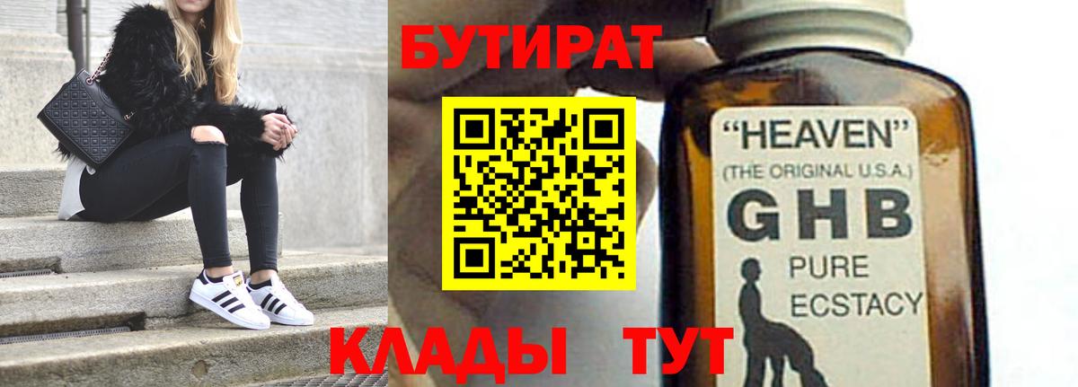 Железногорск  БУТИРАТ вода  Бутират  Вход с VPN 