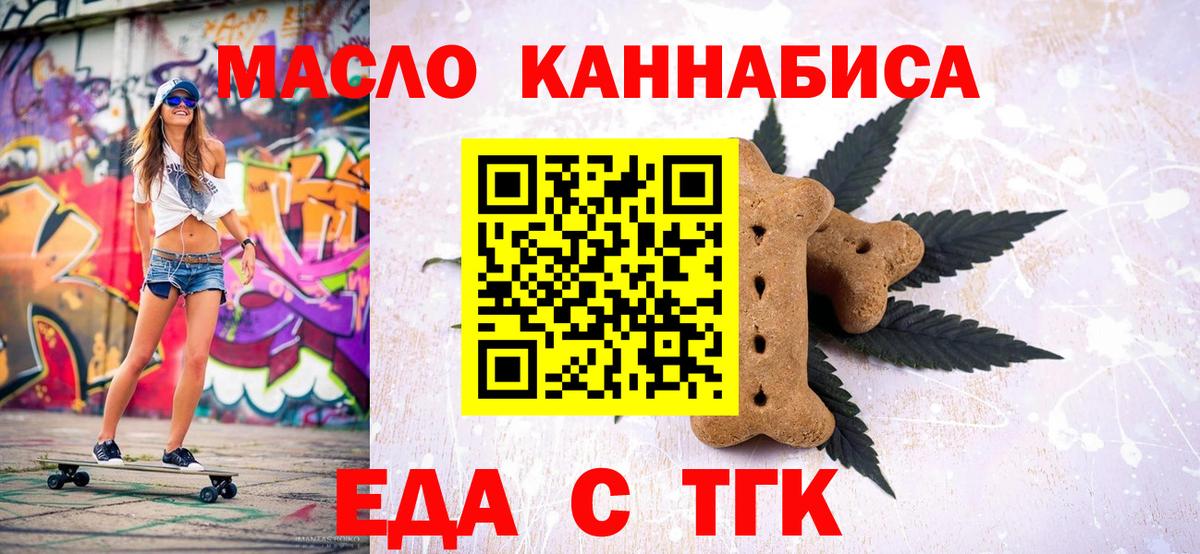 Железногорск  Печенье с ТГК конопля  Вход с VPN 