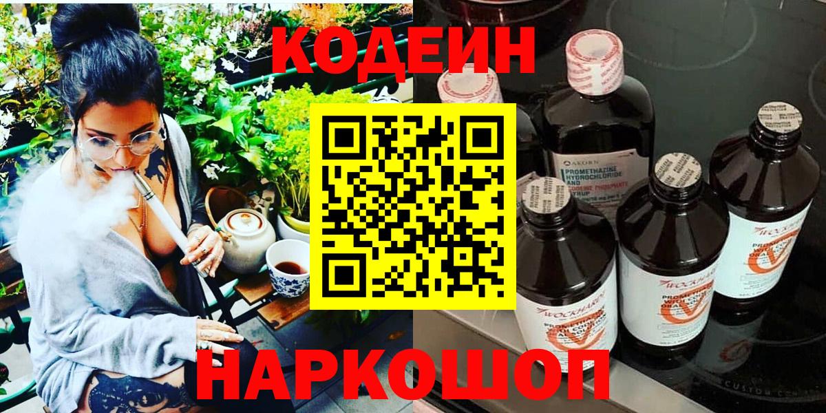 Codein напиток Lean (лин)  Вход с VPN  Кодеиновый сироп Lean Purple Drank  Железногорск 