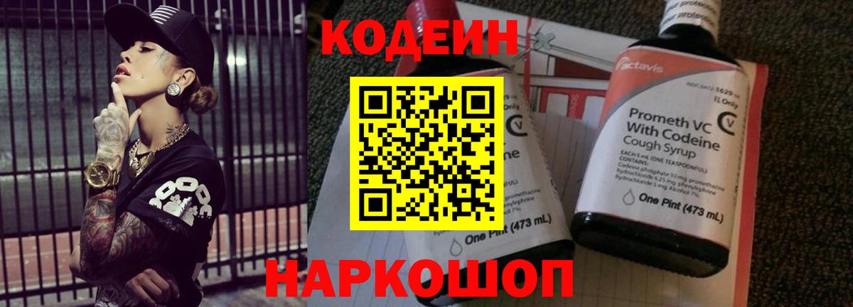 Кодеиновый сироп Lean Purple Drank Железногорск