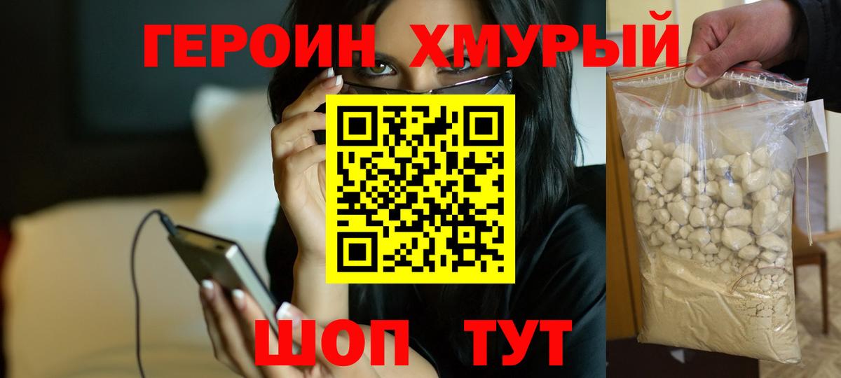 Железногорск  ГЕРОИН Heroin  Вход с VPN 