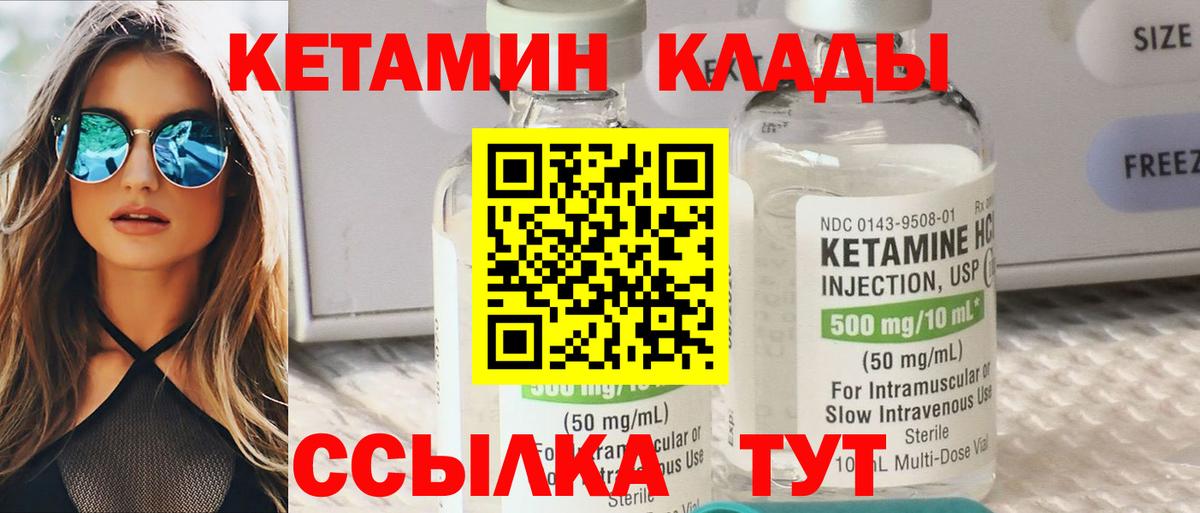 КЕТАМИН ketamine Железногорск