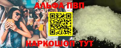 альфа пвп VHQ Абакан