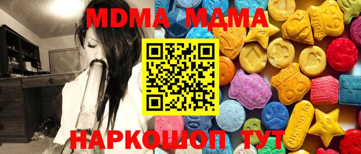 МДМА  MDMA VHQ  Вход с VPN  Железногорск 