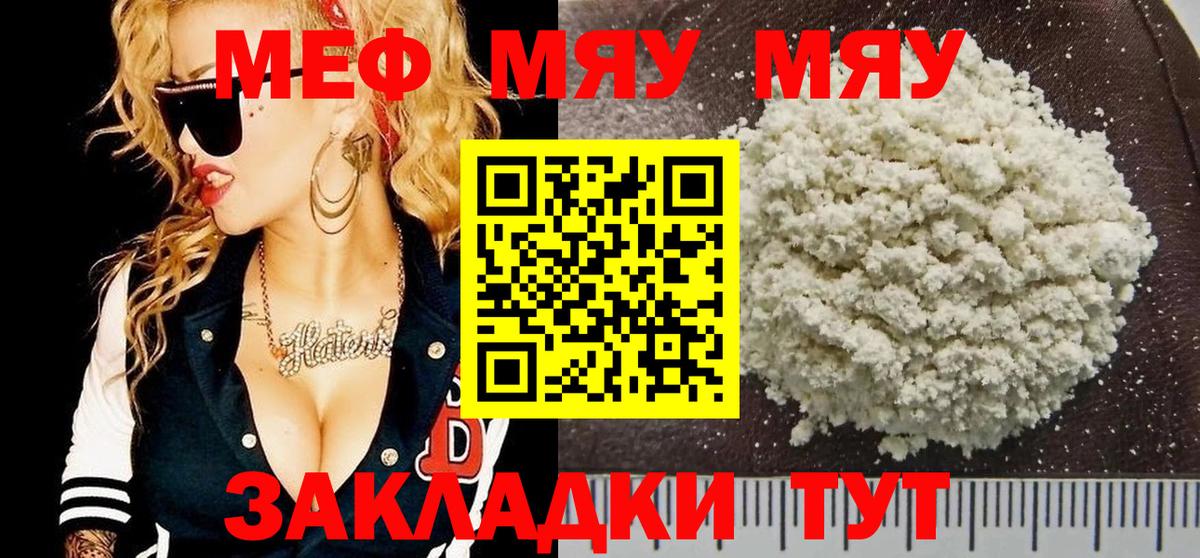 МЕФ кристаллы  Меф мука  МЕФ  Железногорск  Вход с VPN 