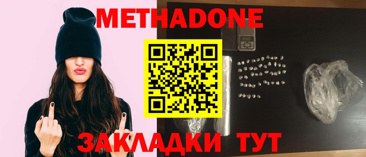Метадон белоснежный Железногорск