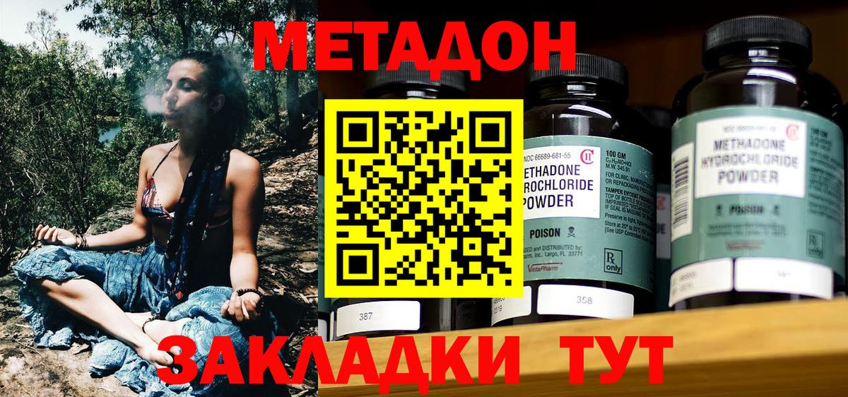 Метадон methadone  Метадон methadone  Железногорск  Вход с VPN 