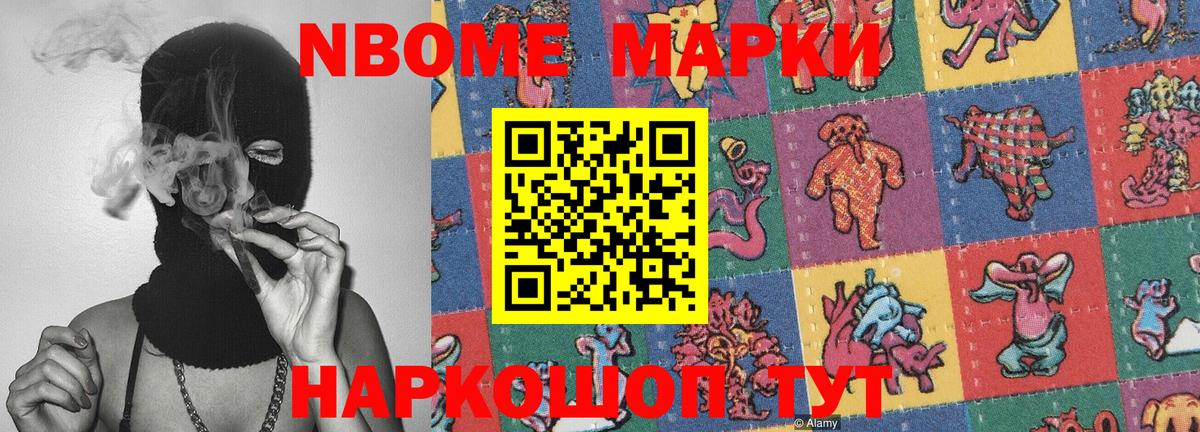 Марки N-bome  Железногорск  Марки NBOMe 1500мкг 
