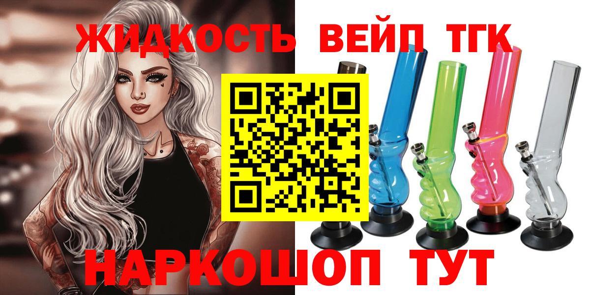 Дистиллят ТГК THC oil  наркотики  Железногорск  Дистиллят ТГК вейп  Вход с VPN 
